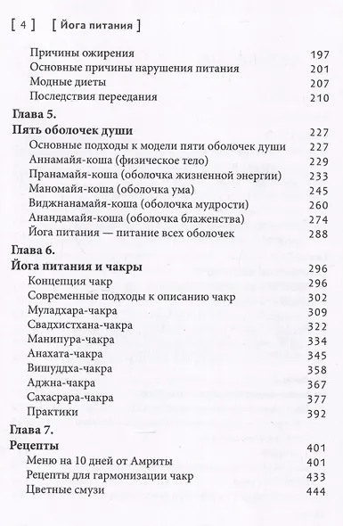 Йога питания. Осознанное питание для тела, ума и души - фото 4