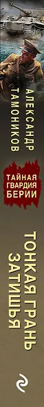 Тонкая грань затишья - фото 5