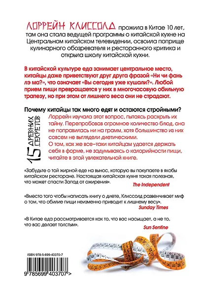 Почему китайцы не толстеют - фото 2