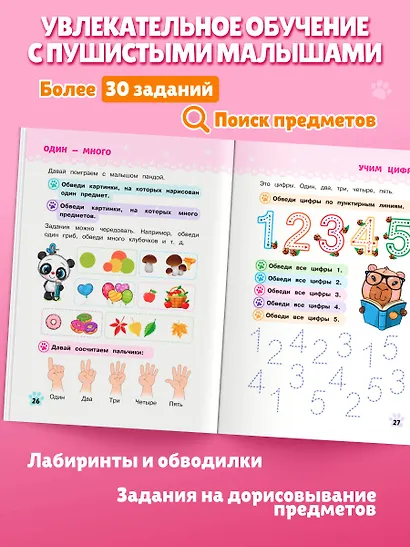 Многоразовые прописи для девочек 2-3-4 лет. Милые зверята - фото 5