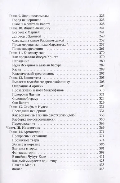 Любовница Иуды. Роман - фото 3