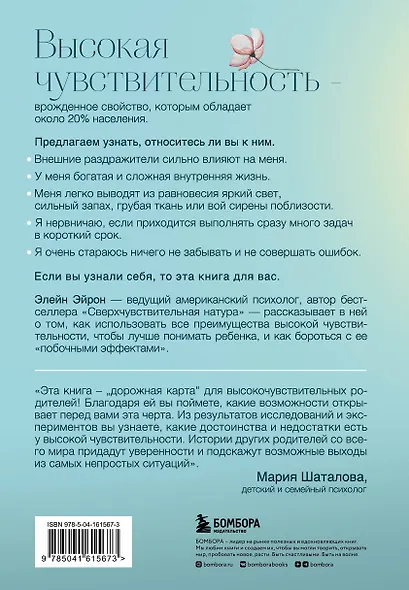 Сверхчувствительный родитель. Как воспитать детей и сохранить себя в переполненном переживаниями мире - фото 2