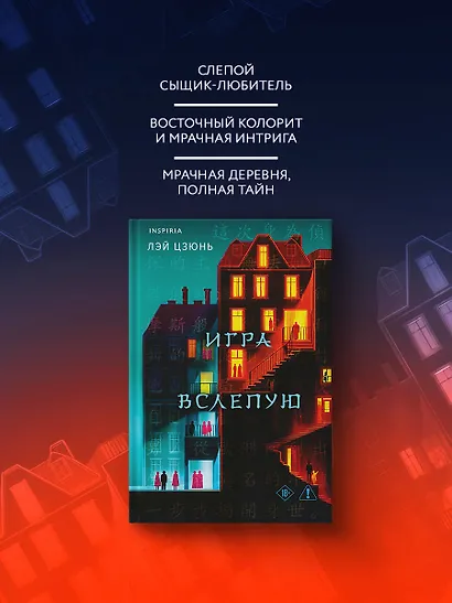 Игра вслепую - фото 5