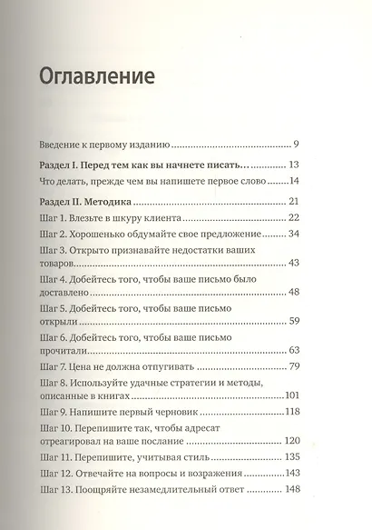 Продающее письмо. Как правильно написать рекламное письмо, чтобы привлечь максимальное число клиенто - фото 3