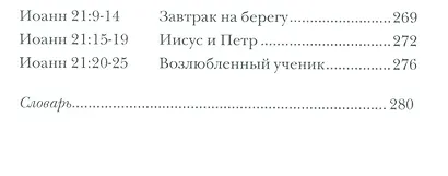 Иоанн Евангелие Популярный комментарий 2 изд. (ЧБ) Райт - фото 5