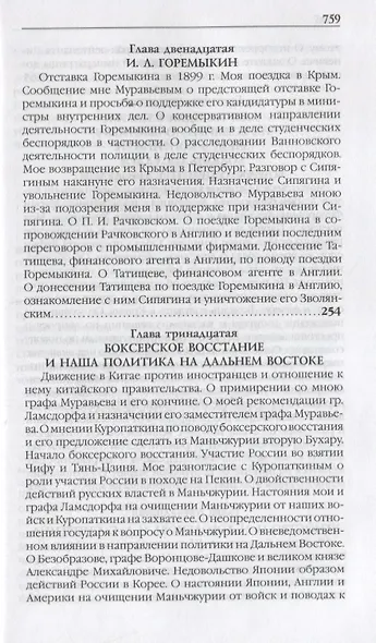 Воспоминания. Мемуары. Витте Сергей Юльевич. В трех томах. Том I - фото 6