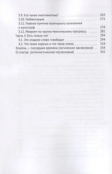 Дети индиго, или Над пропастью во лжи - фото 3