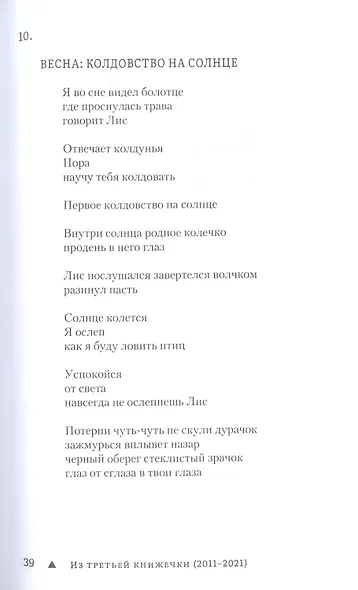 Слышнее. Стихотворения - фото 9