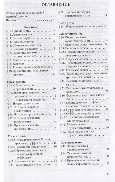Грамматика для средней школы. 5 и 6 класс. Часть 1. Морфология - фото 2