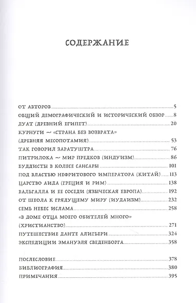 Вокруг того света: история и география загробного мира - фото 2
