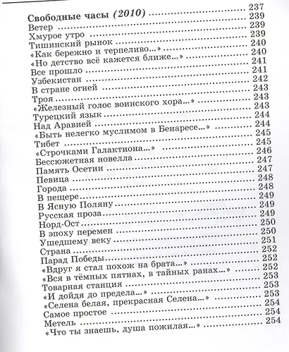 Из семи книг. Избранные стихотворения - фото 10