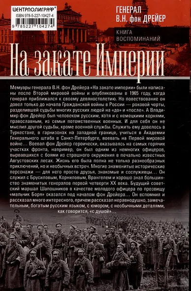 На закате Империи. О пережитом в начале ХХ века: дни войн, революций и мира - фото 2