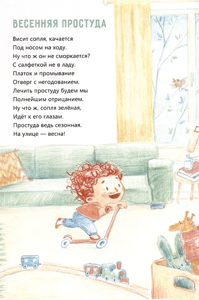 Бузилки. Стихи для маленьких непосед - фото 4