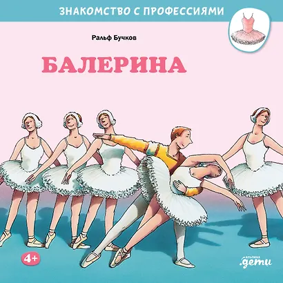 Балерина - фото 1