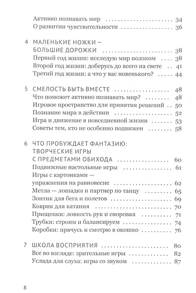 Компетентный малыш. Руководство для родителей с многочисленными примерами увлекательных подвижных игр. От рождения до трех лет. - фото 3