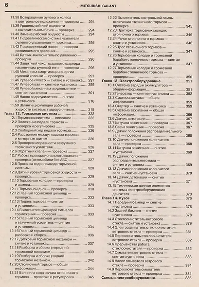 Mitsubishi Galant. Руководство по ремонту и эксплуатации. Бензиновые двигатели. Выпуск с 2003 г., включая рестайлинг 2008 г. - фото 5