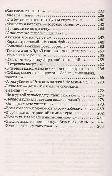Последние свидетели: Соло для детского голоса - фото 5