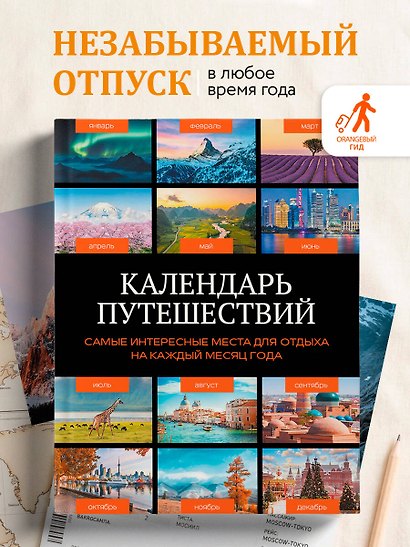 Календарь путешествий. Самые интересные места для отдыха на каждый месяц года - фото 4