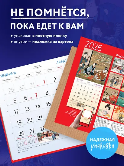 Шедевры японского искусства. Календарь настенный на 2026 год (300х300) - фото 4