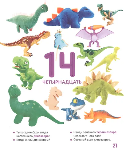 Цифры и счёт. Твоя первая фотокнига - фото 2