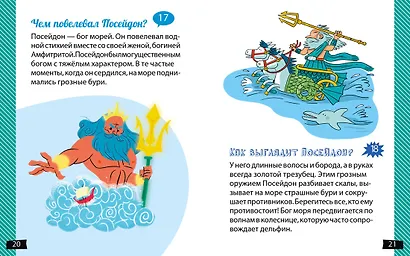 А почему Геракл такой сильный? - фото 5