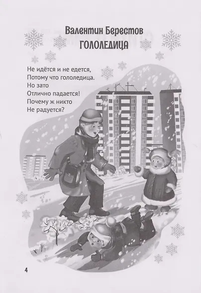 Все зимние стихи и сказки - фото 3