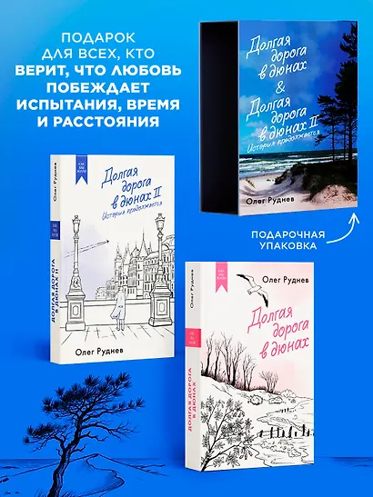 Долгая дорога в дюнах. Вся история. Сборный комплект в коробе из 2-х книг - фото 3