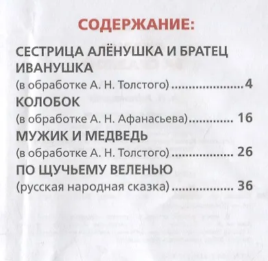 Сказка за сказкой - фото 2