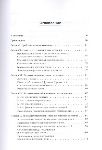 Язык и сознание - фото 3