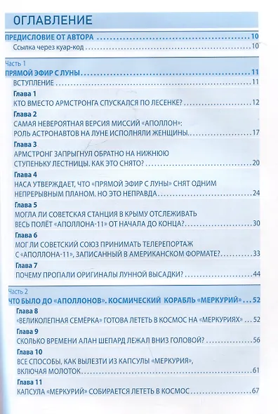 Когда США признаются. что не были на Луне? - фото 3