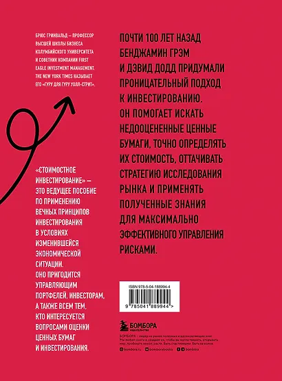 Стоимостное инвестирование: От Грэма до Баффета и далее... - фото 2