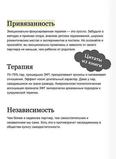 Обними меня крепче. 7 диалогов для любви на всю жизнь - фото 7