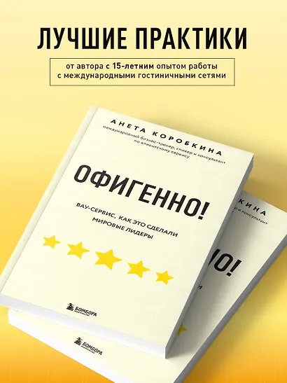 Офигенно! Правила вау-сервиса, как это сделали мировые лидеры - фото 5