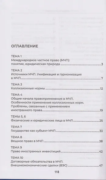 Словарь терминов по международному частному праву - фото 2