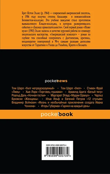 Американский психопат - фото 2