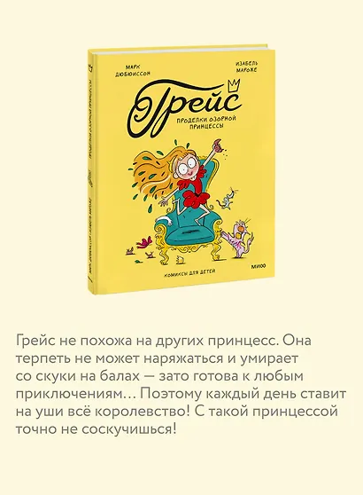 Грейс. Проделки озорной принцессы - фото 6