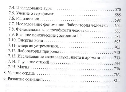 Наука Новой Эры. В двух томах (комплект из 2 книг) - фото 3