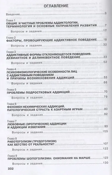 Психология зависимостей (аддиктология): Учебное пособие - фото 2