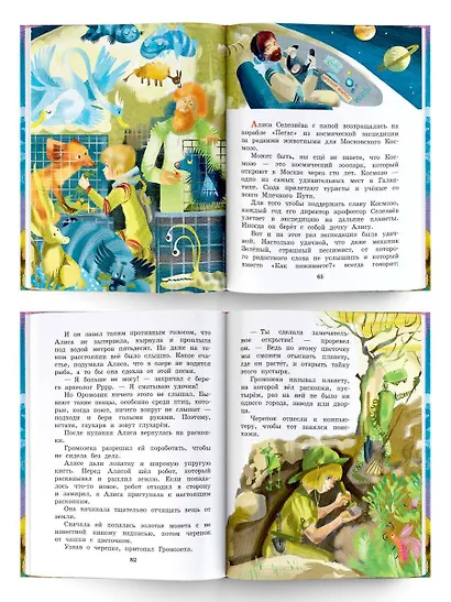 Тайна Третьей планеты - фото 4