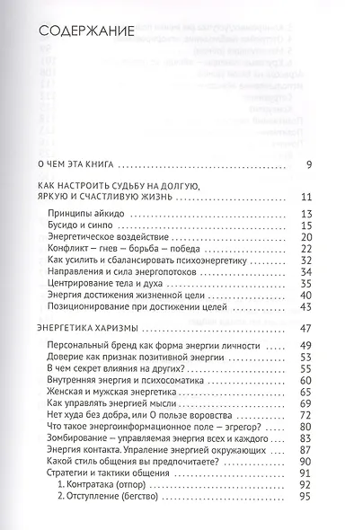 Искусство красивых побед в бизнесе, карьере и личной жизни по принципам айкидо-ХО - фото 2