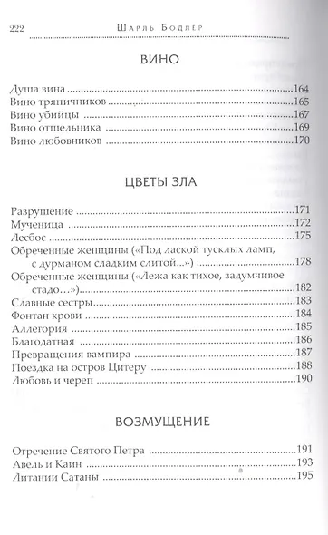 Цветы зла - фото 6