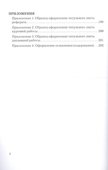 Рефераты, курсовые и дипломные работы. Методика подготовки и оформления. Учебно-методическое пособие - фото 3