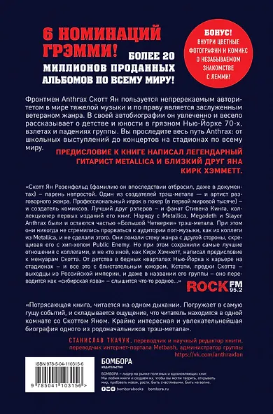 Настоящий мужик. История парня из Anthrax - фото 2