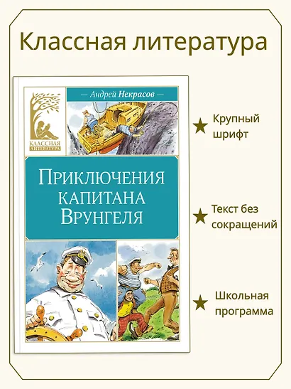 Приключения капитана Врунгеля - фото 3