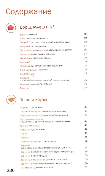 Украинская кухня - фото 2