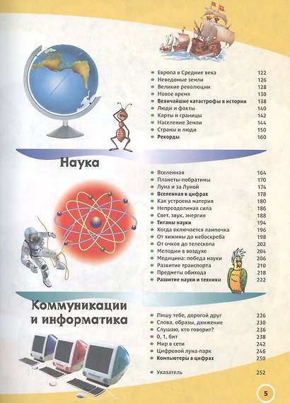 Энциклопедия современного школьника - фото 4
