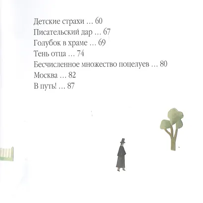 Огонь с Божедомки: Московское детство Федора Достоевского - фото 3
