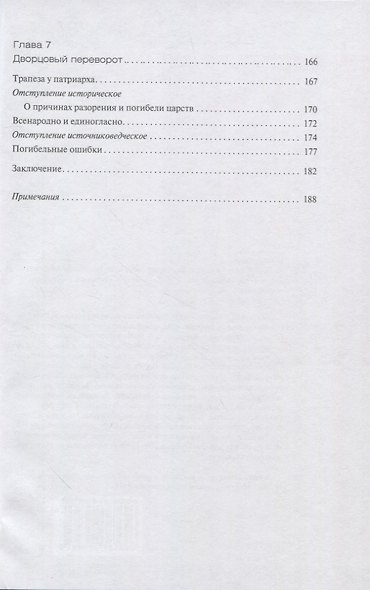 Царь Федор Алексеевич, старший брат Петра Великого - фото 4