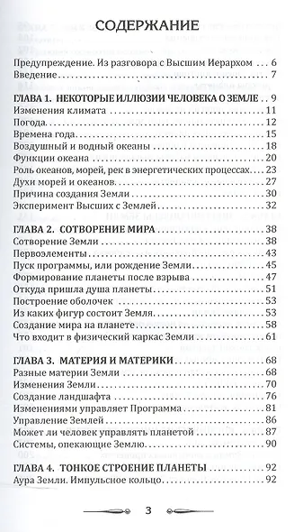 Земля золотой расы. Том I. Земля - мыслящая планета. Часть 1 (комплект из 2 книг) - фото 2