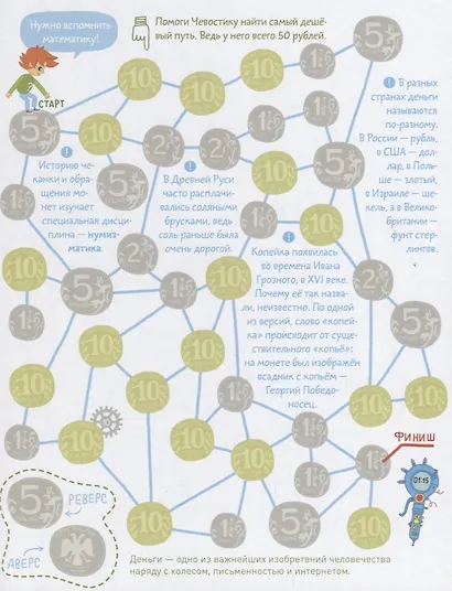 Лабиринты с Чевостиком - фото 6